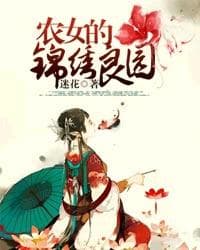 Khu Vườn Lộng Lẫy Của Cô Gái Nông Trại