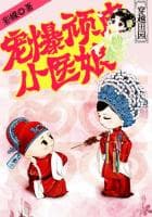 Vượt Qua Thiên Nguyên: Chấm Vào Cô Bé Bác Sĩ Nghịch Ngợm