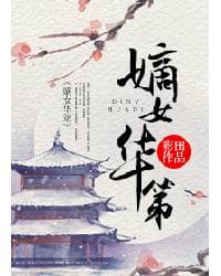 Con Dâu Hứa Địch