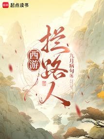 Tây Du Ký: Chặn!